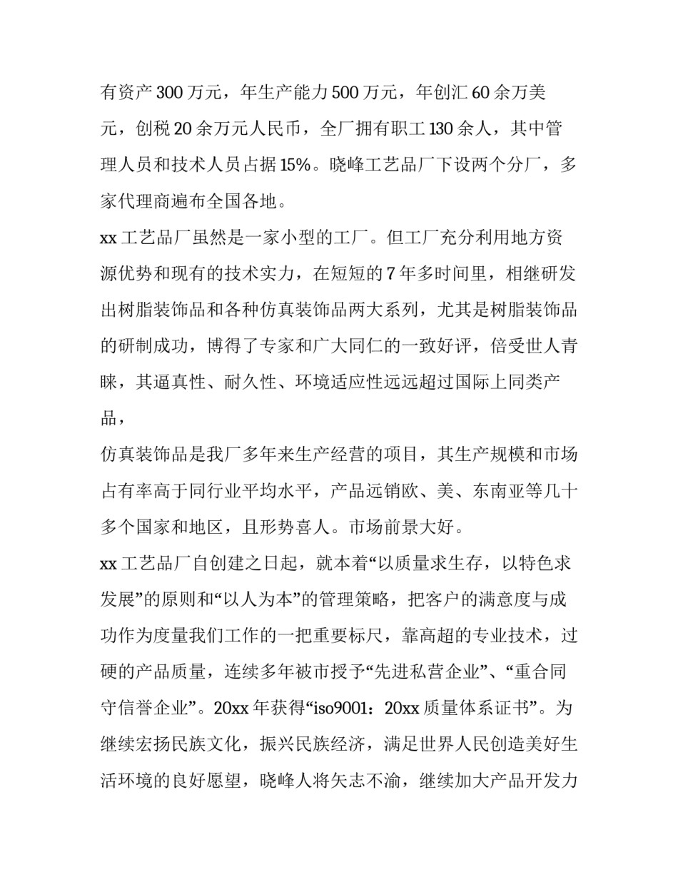 工商管理社会实践报告范文怎么写 工商企业社会实践报告(四篇)_第3页