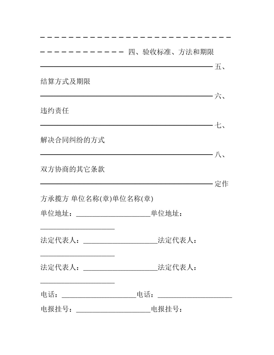 最新高速公路工程承揽合同 高速公路工程承包合同(三篇)_第2页