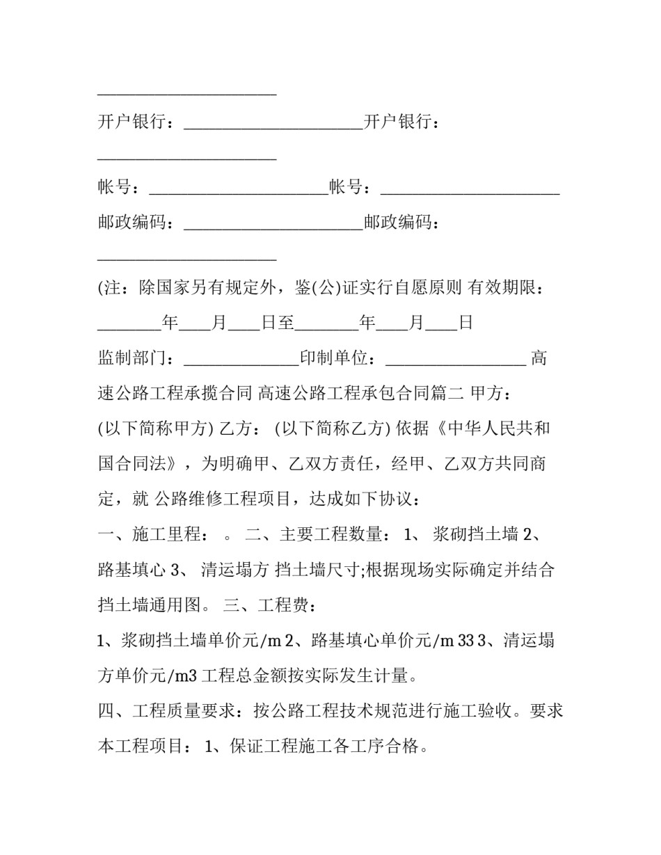 最新高速公路工程承揽合同 高速公路工程承包合同(三篇)_第3页