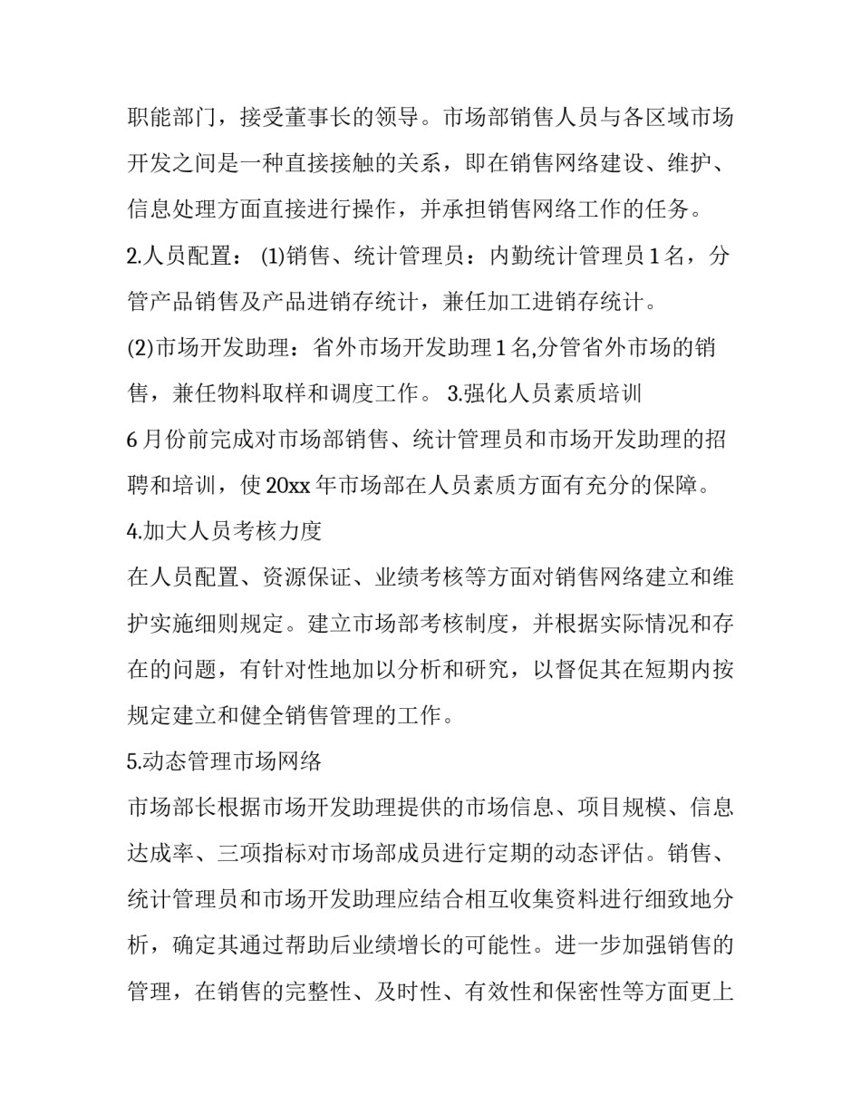 2023年市场部销售工作计划(11篇)_第3页