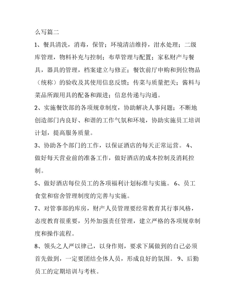 后勤部门新一年工作计划怎么写 后勤部门工作总结和计划怎么写(四篇)_第3页