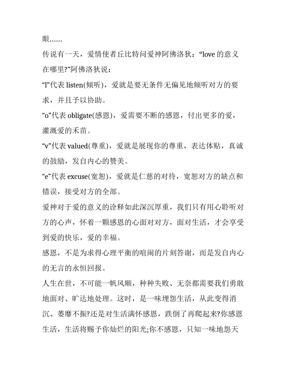 感恩演讲稿3分钟简短 感恩演讲稿3分钟简短幼儿(13篇)_第3页