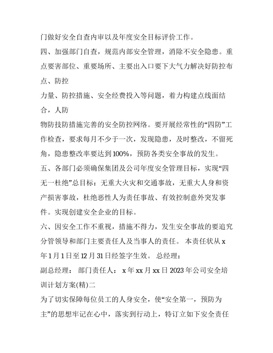 公司安全培训计划方案 公司安全培训计划方案范文(九篇)_第2页