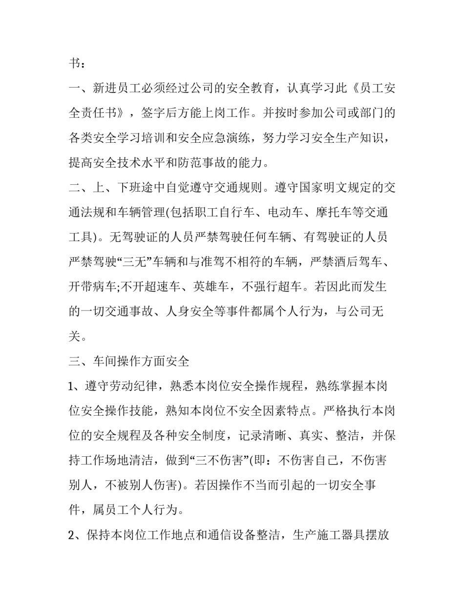 公司安全培训计划方案 公司安全培训计划方案范文(九篇)_第3页