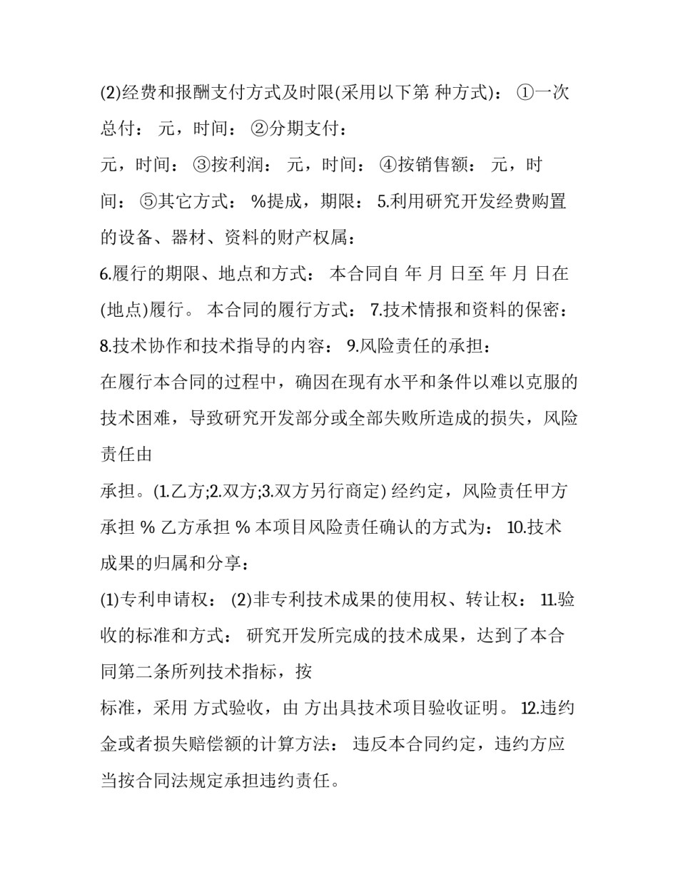 2023年技术开发合同 技术开发合同免税申请(23篇)_第2页