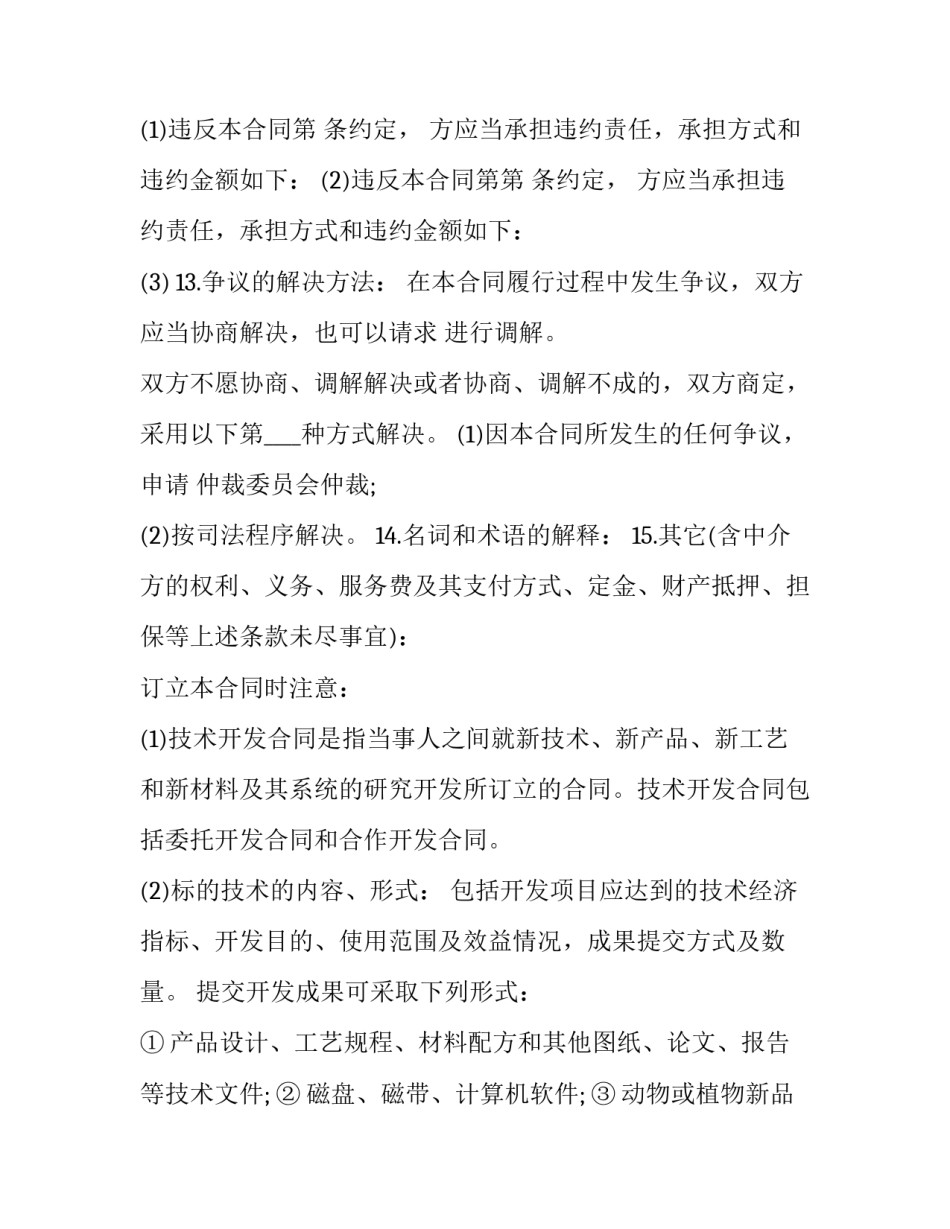 2023年技术开发合同 技术开发合同免税申请(23篇)_第3页
