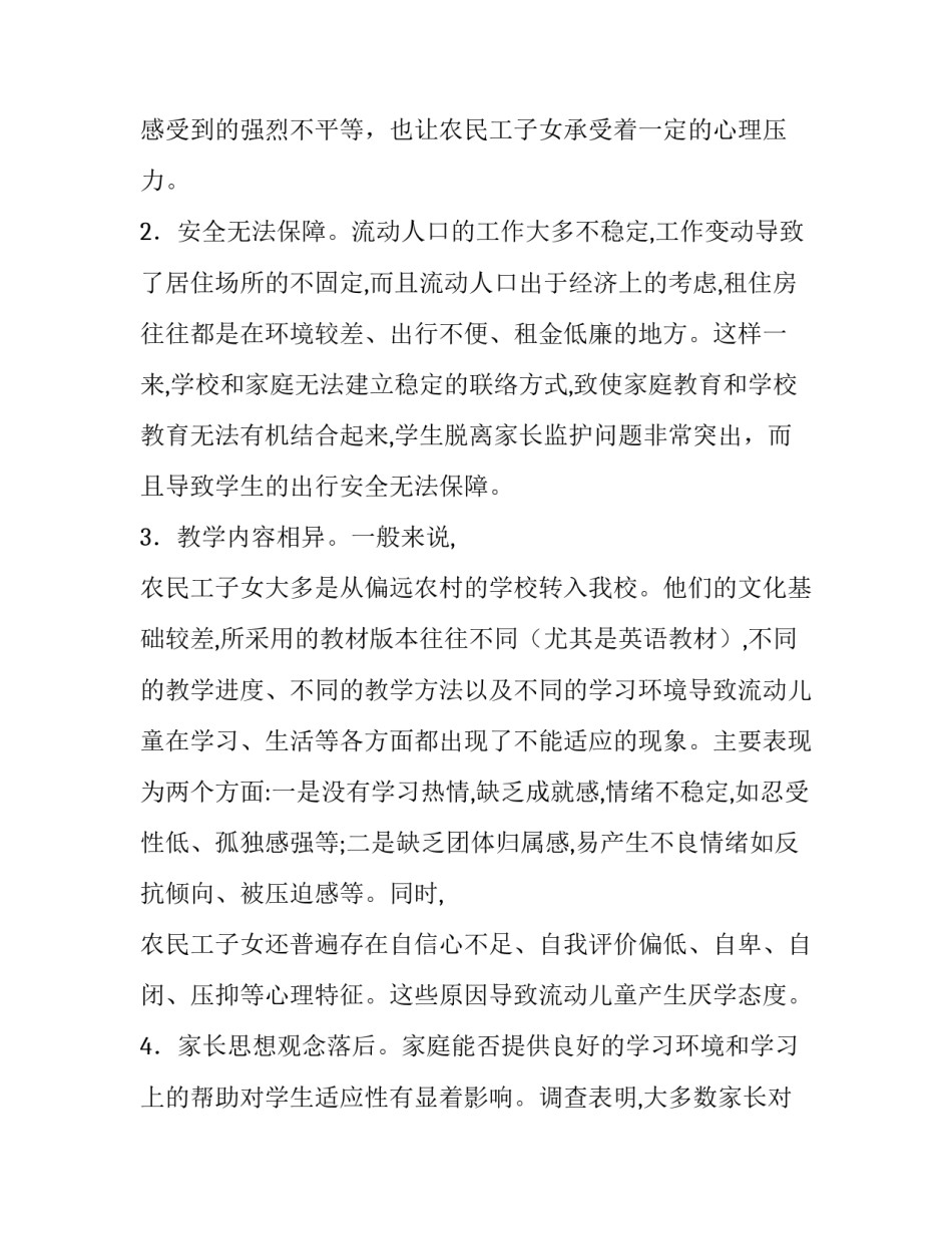 2023年农民工的调查报告 农民工调查报告(通用10篇)_第3页