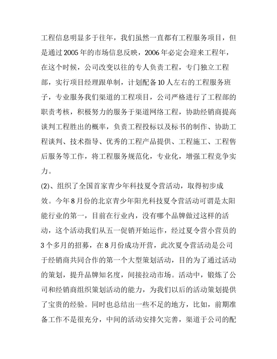 2023年营销年会发言稿霸气 新年营销会议发言(3篇)_第2页