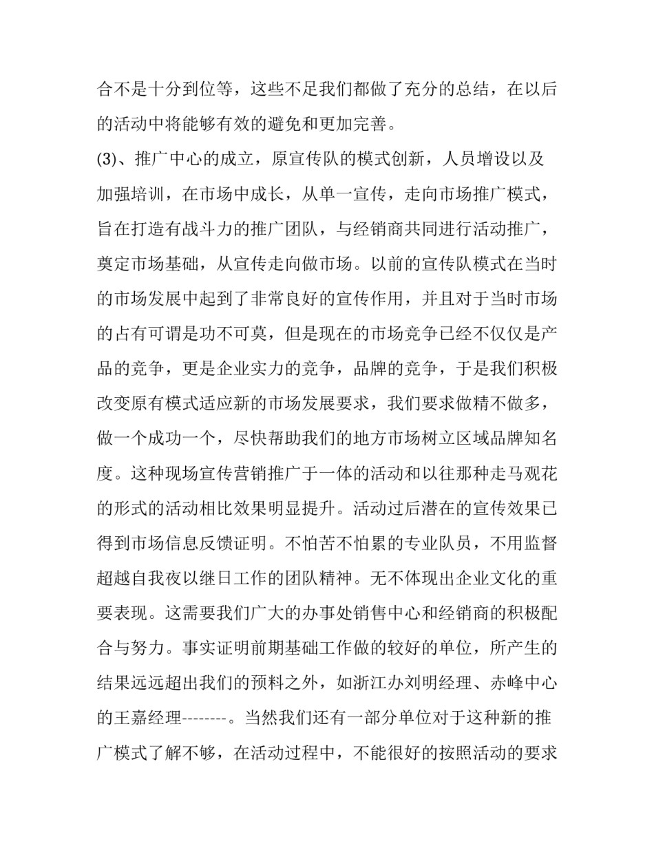 2023年营销年会发言稿霸气 新年营销会议发言(3篇)_第3页