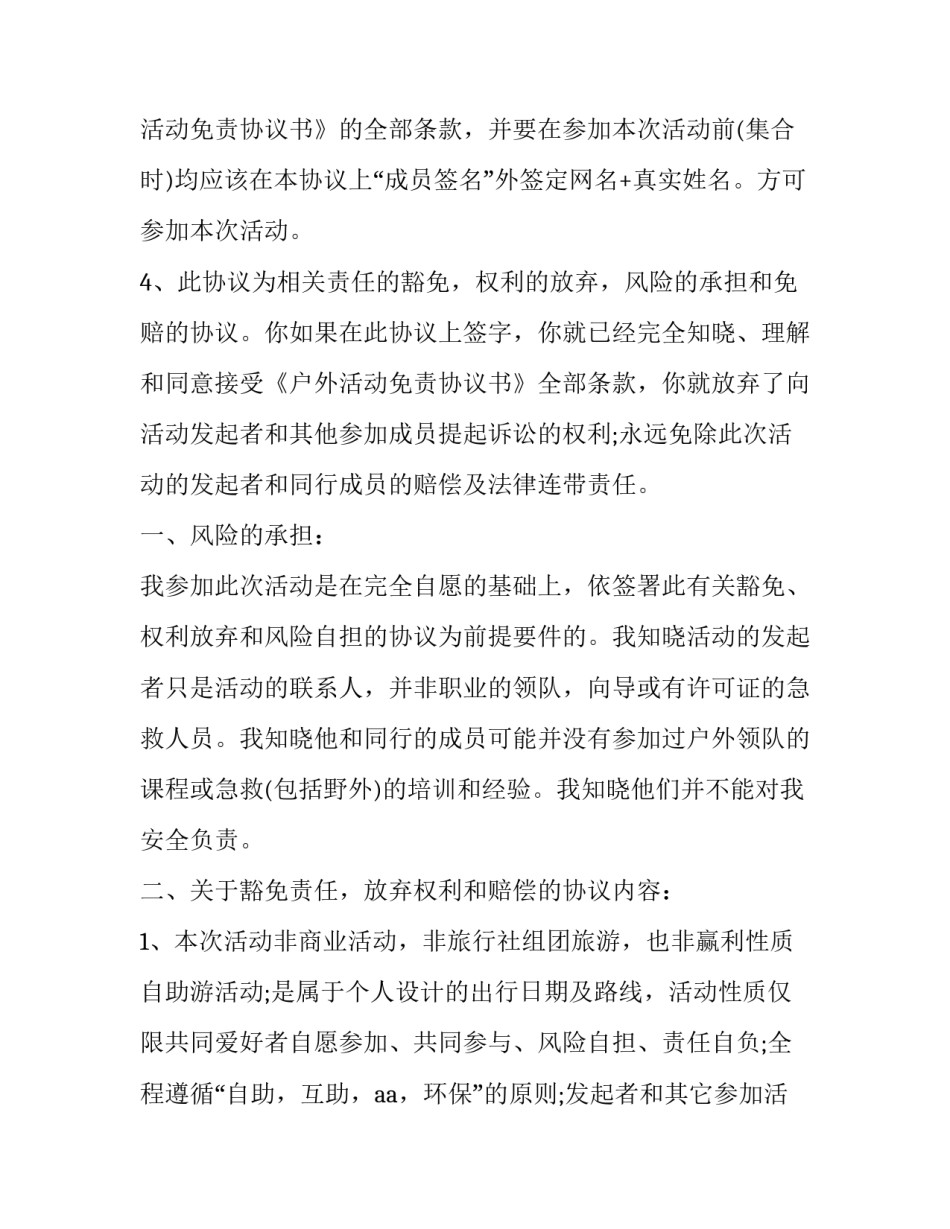 免责协议书范文汇总 免责协议书格式(七篇)_第2页