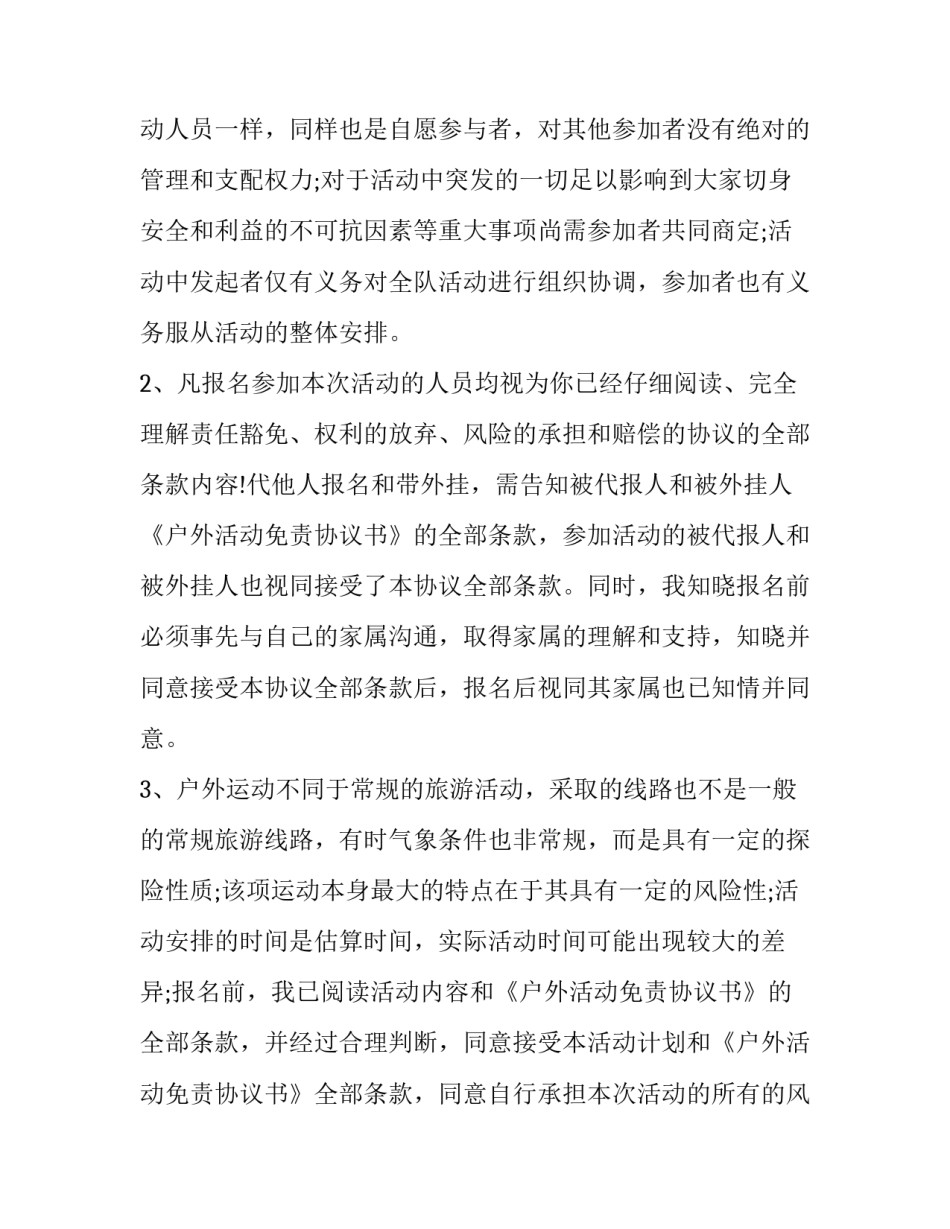 免责协议书范文汇总 免责协议书格式(七篇)_第3页