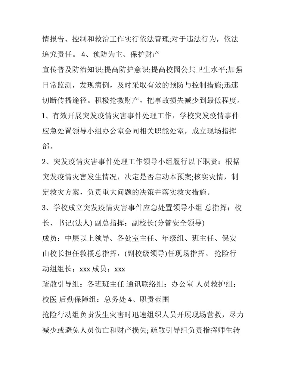 疫情防控复工复产申请承诺书模板简短 疫情防控复工复产申请承诺书模板简短怎么写(8篇)_第2页