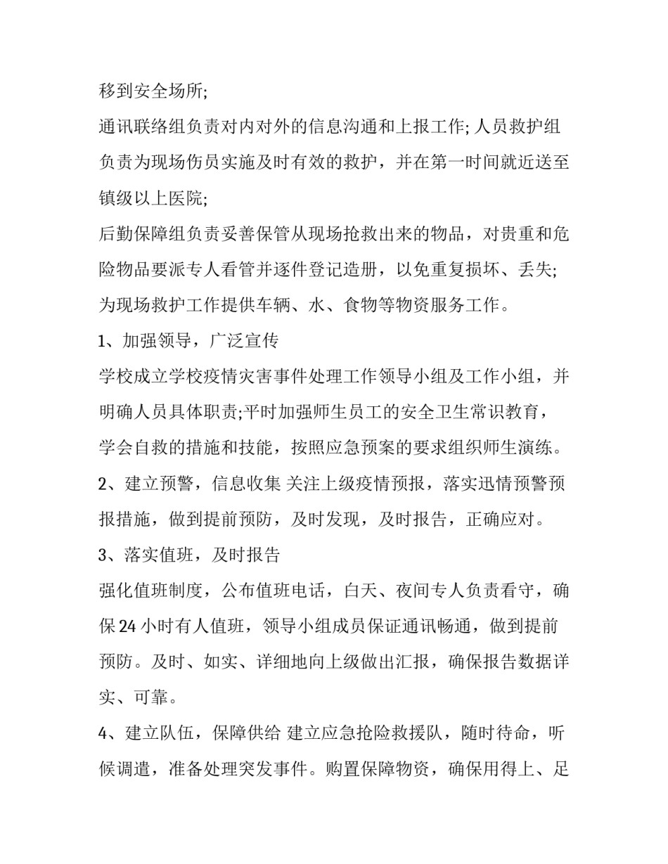 疫情防控复工复产申请承诺书模板简短 疫情防控复工复产申请承诺书模板简短怎么写(8篇)_第3页