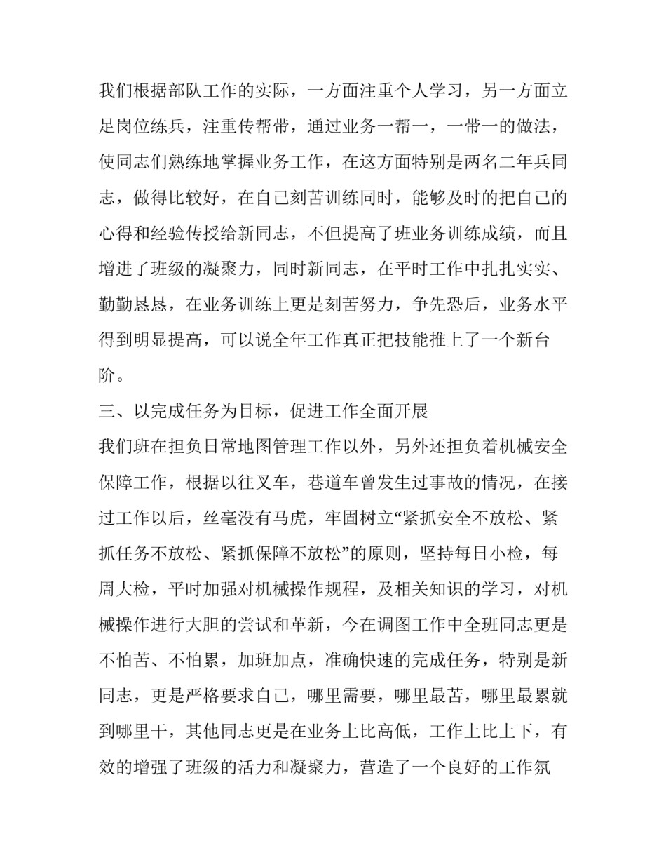 部队士兵述职报告简短 部队士兵述职报告简短精辟(9篇)_第2页