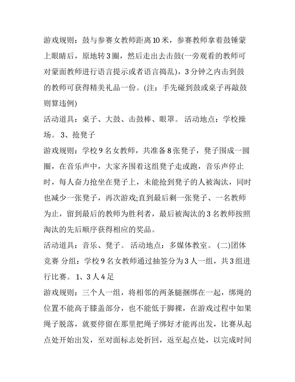 学校三八妇女节活动方案1000字左右(五篇)_第2页