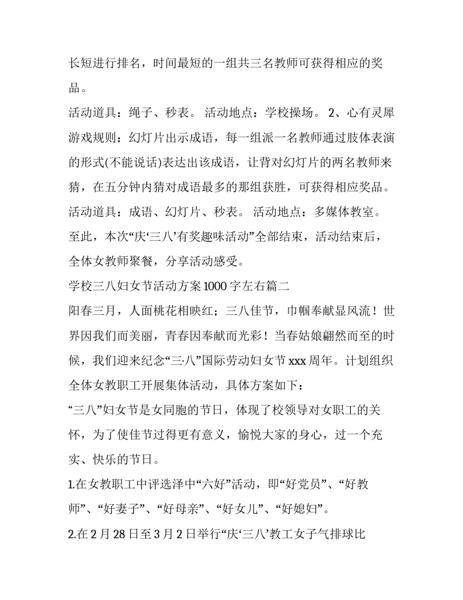 学校三八妇女节活动方案1000字左右(五篇)_第3页