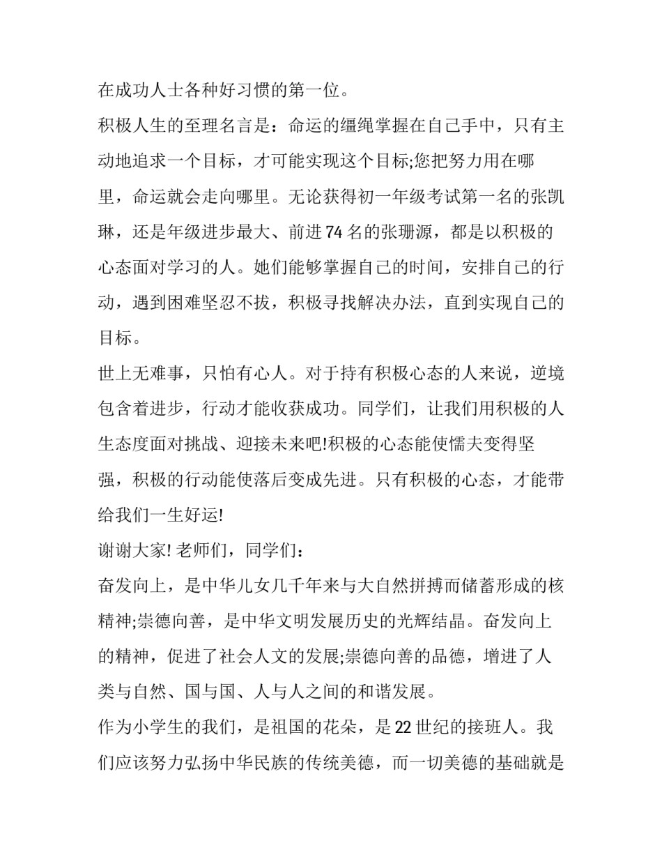 最新积极向上演讲稿分钟(大全7篇)_第3页