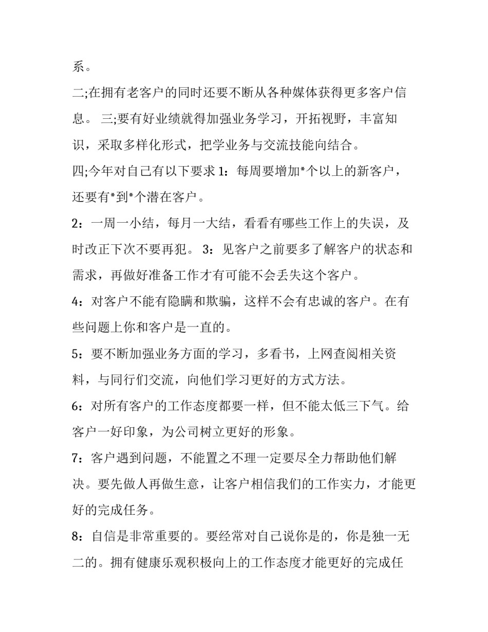 销售主管周计划怎么写 销售管理周计划怎么写(17篇)_第3页