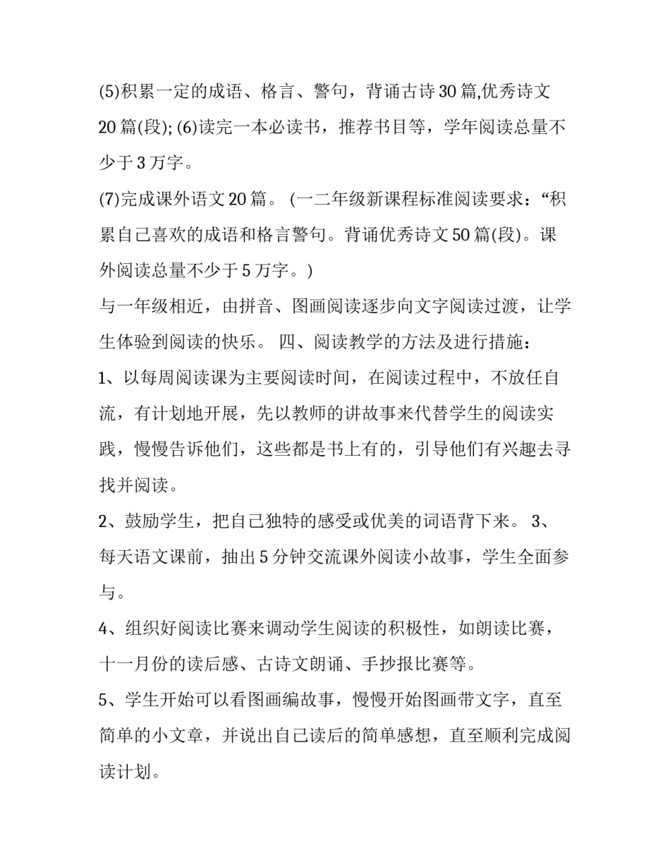 二年级语文教学计划版 人教版小学语文二年级教学计划(4篇)_第2页