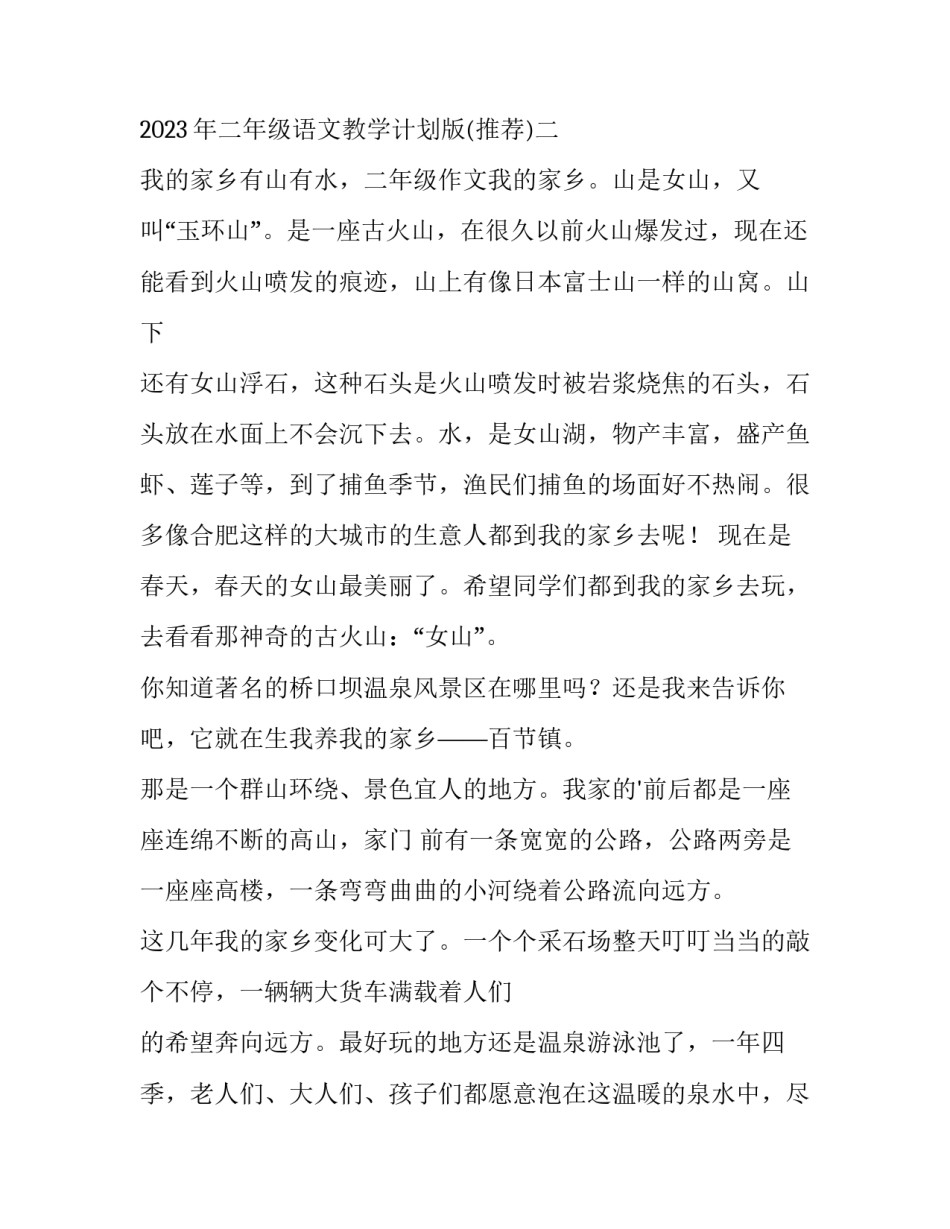 二年级语文教学计划版 人教版小学语文二年级教学计划(4篇)_第3页