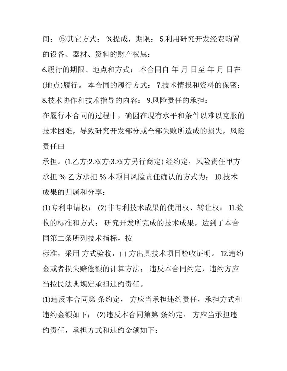 最新技术开发合同(22篇)_第2页