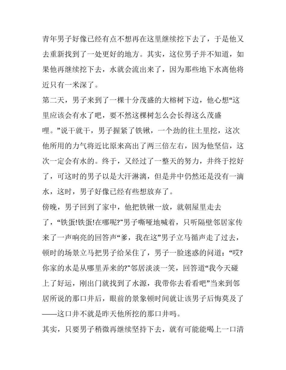 坚持不懈的努力范本 坚持不懈努力句子(五篇)_第2页