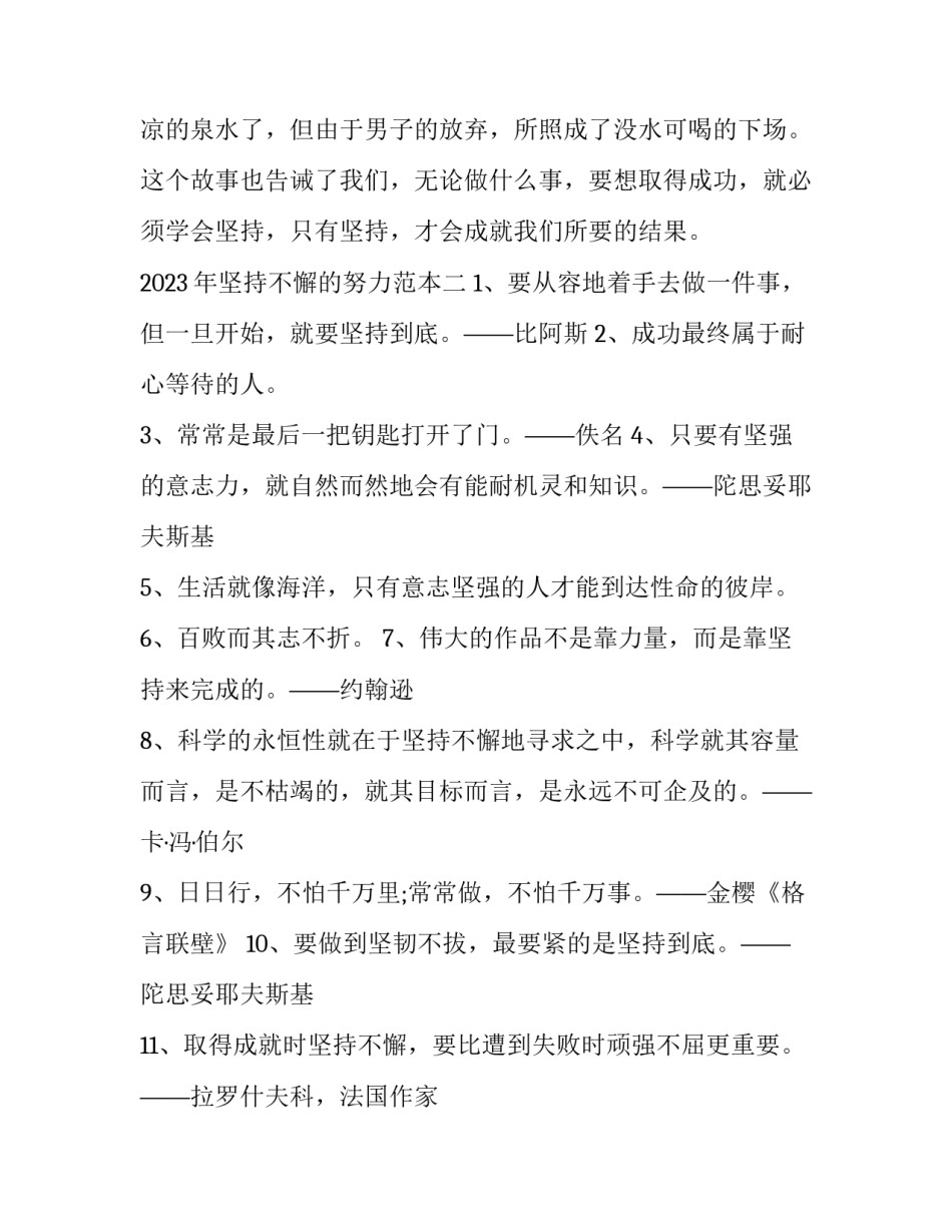 坚持不懈的努力范本 坚持不懈努力句子(五篇)_第3页