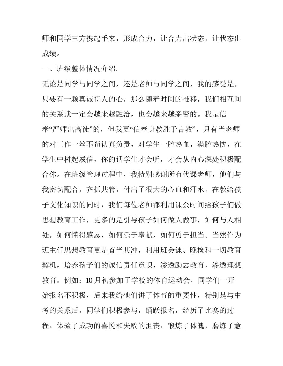 初二家长会班主任发言稿简短 初二家长会班主任发言稿简短的(十五篇)_第3页