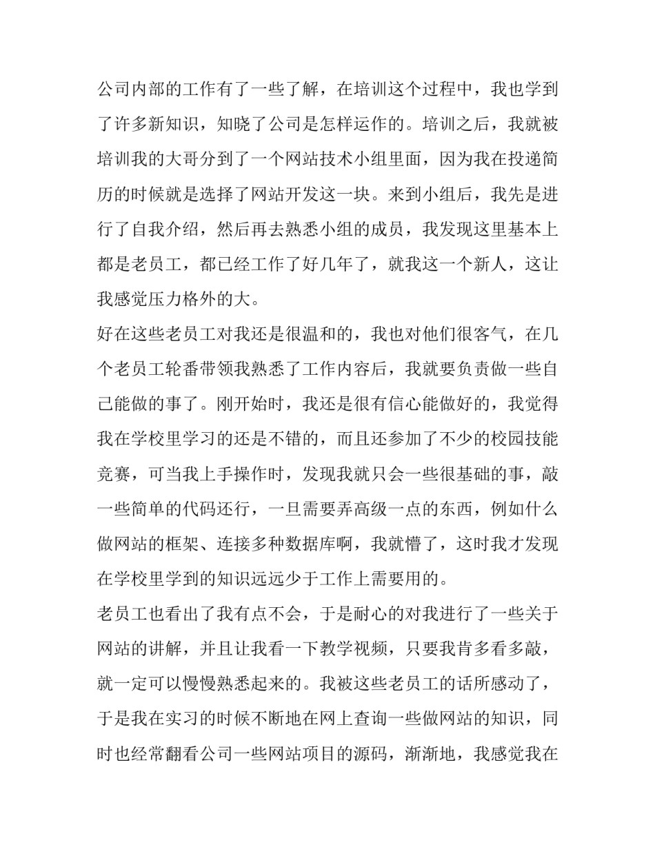 学生学业奖学金申请书范文模板 大学生申请奖学金申请书范文(七篇)_第2页