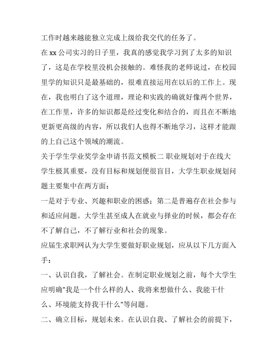 学生学业奖学金申请书范文模板 大学生申请奖学金申请书范文(七篇)_第3页