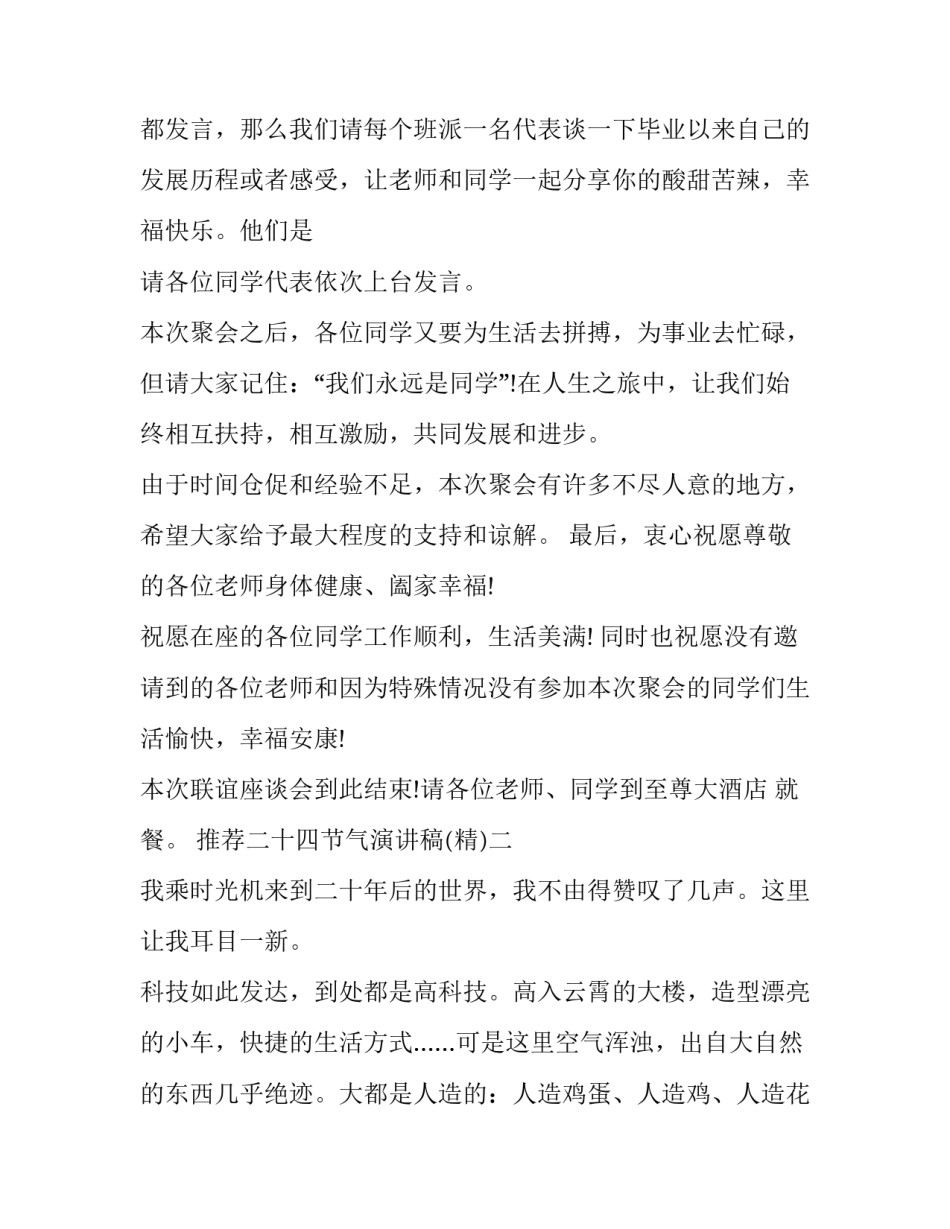 二十四节气演讲稿 二十四节气演讲稿幽默(3篇)_第3页