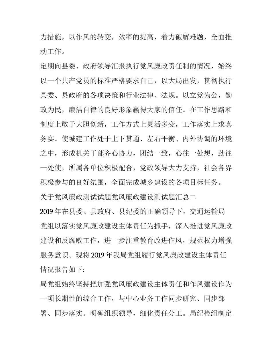 党风廉政测试试题党风廉政建设测试题汇总 党风廉洁考试题(八篇)_第3页