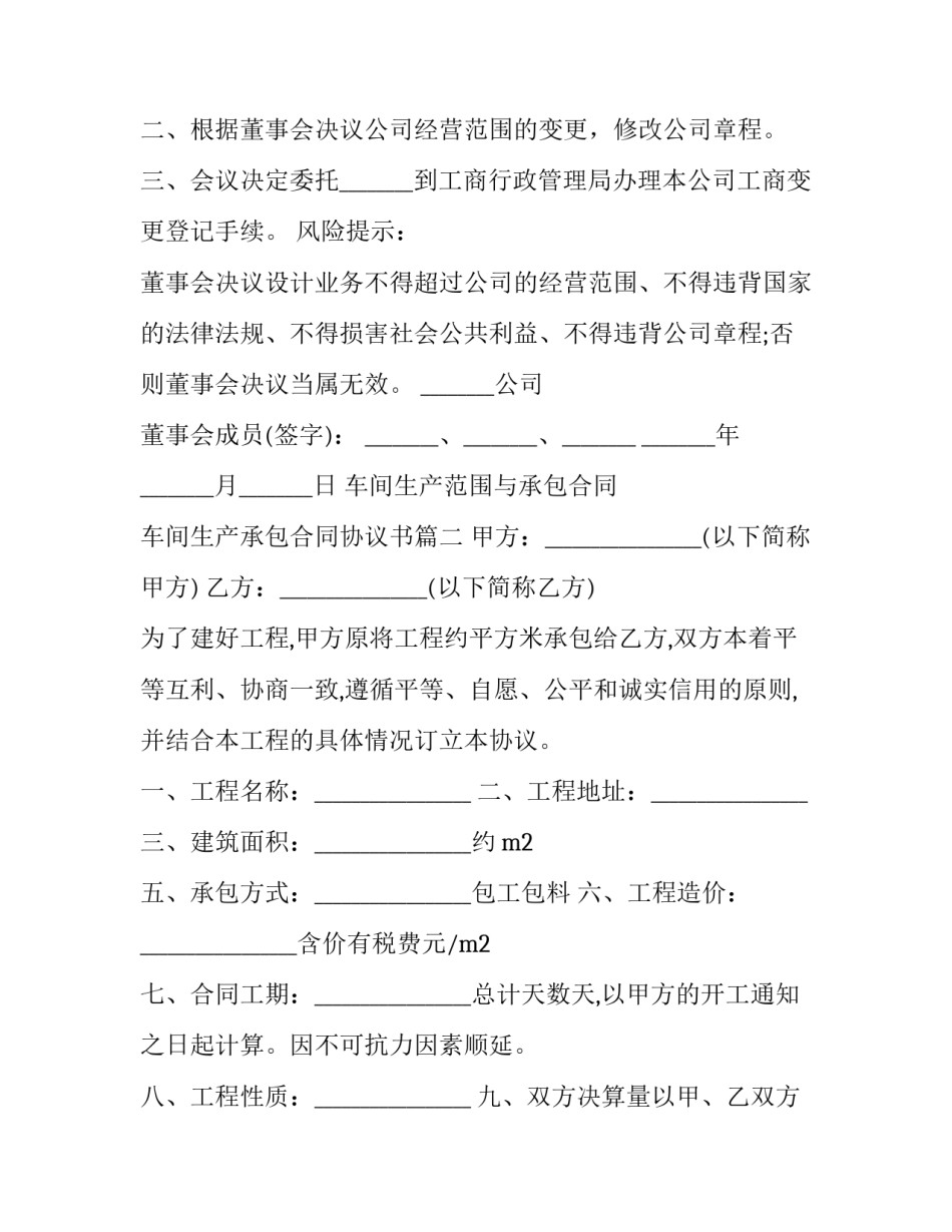 车间生产范围与承包合同 车间生产承包合同协议书(三篇)_第2页