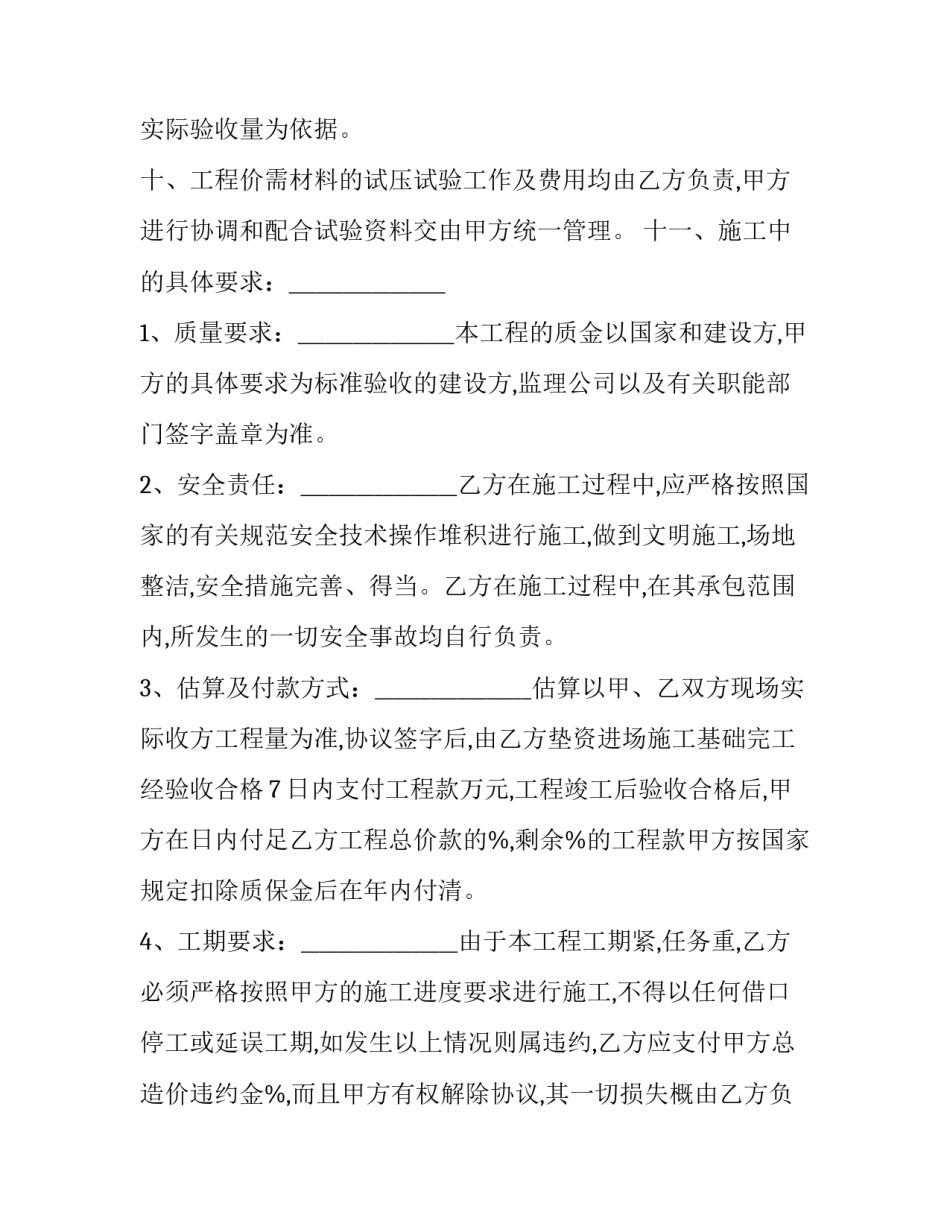 车间生产范围与承包合同 车间生产承包合同协议书(三篇)_第3页