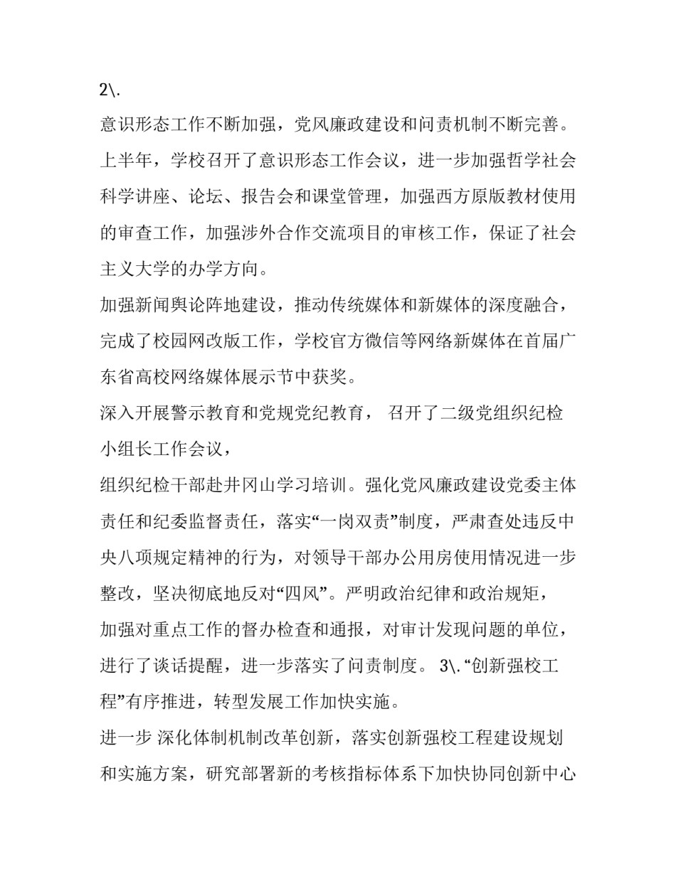 在全市交流座谈会上的讲话稿三分钟范文 座谈发言稿 经验交流(八篇)_第2页