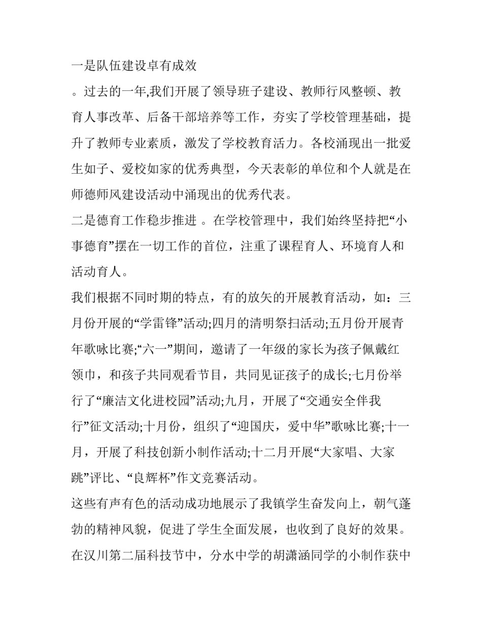 小学教师预备党员转正申请书范文预备党员转正申请书怎么写 预备党员转正申请书 教师(七篇)_第2页