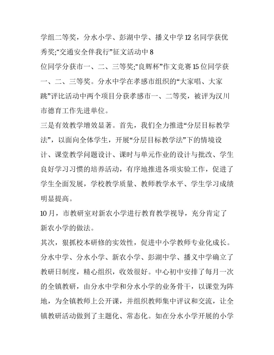 小学教师预备党员转正申请书范文预备党员转正申请书怎么写 预备党员转正申请书 教师(七篇)_第3页