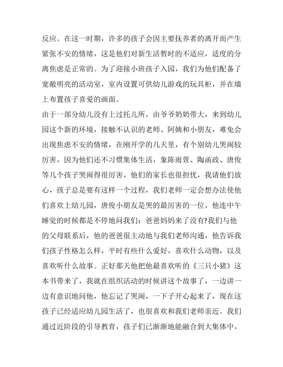 小班新生家长会发言稿班主任 小班新生家长会班主任老师发言稿(十二篇)_第3页