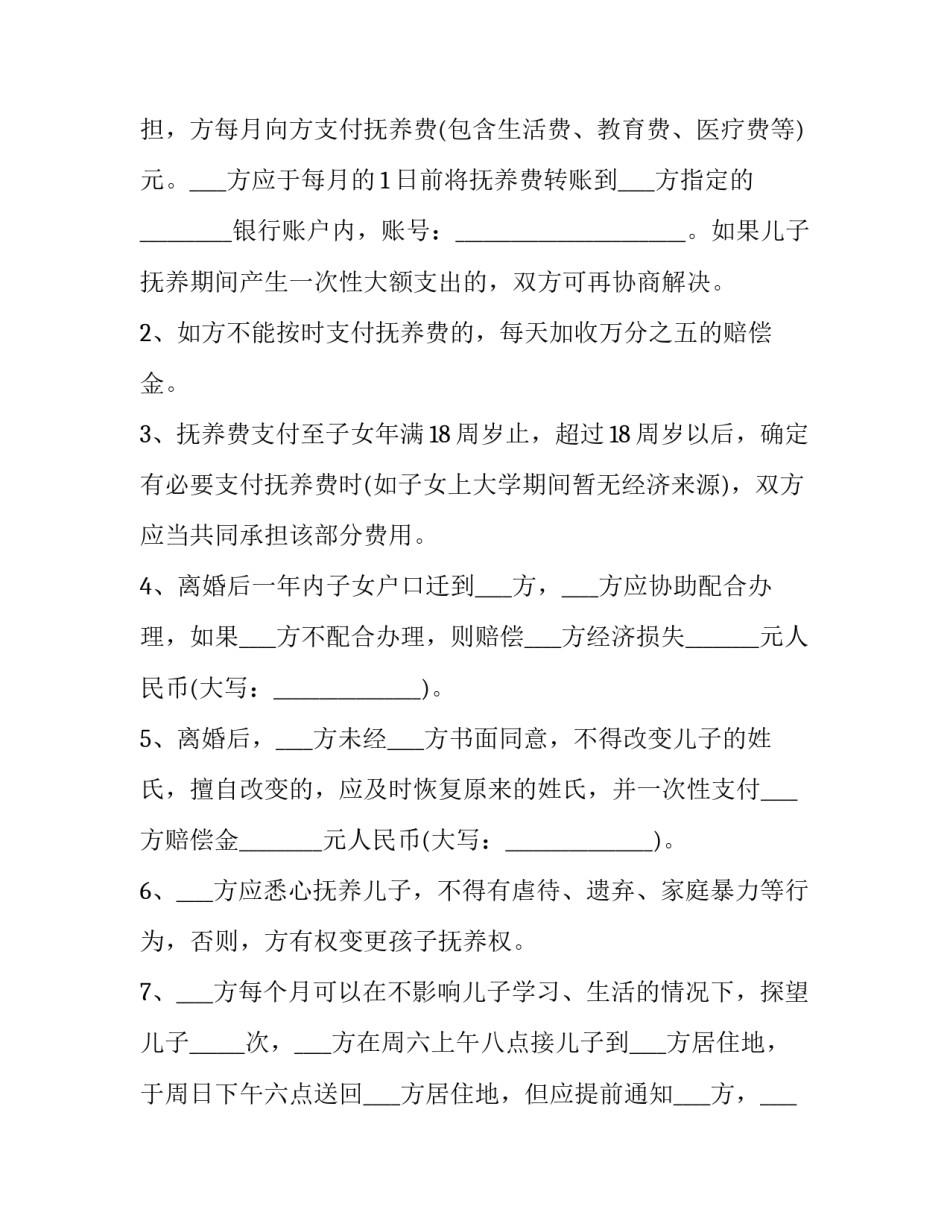 广西离婚协议书怎么写 广西省离婚申请手续(3篇)_第2页