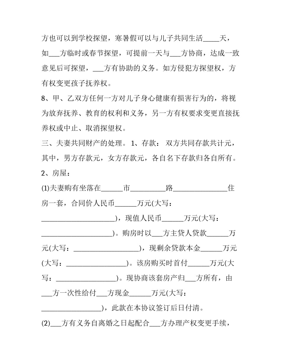 广西离婚协议书怎么写 广西省离婚申请手续(3篇)_第3页