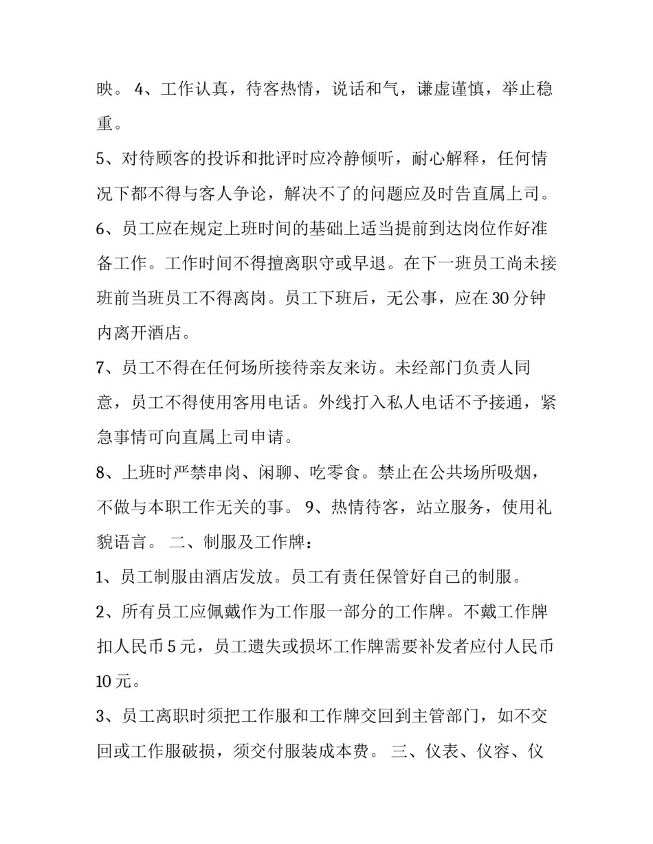 酒店员工手册3 酒店员工手册总经理致辞范文(5篇)_第2页