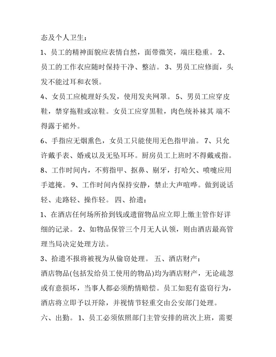 酒店员工手册3 酒店员工手册总经理致辞范文(5篇)_第3页