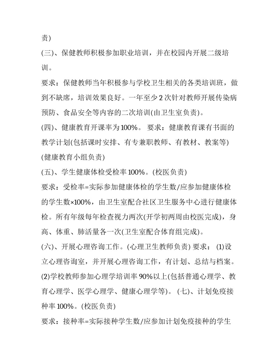 学校工作报告简短 学校工作报告简短精辟(五篇)_第2页