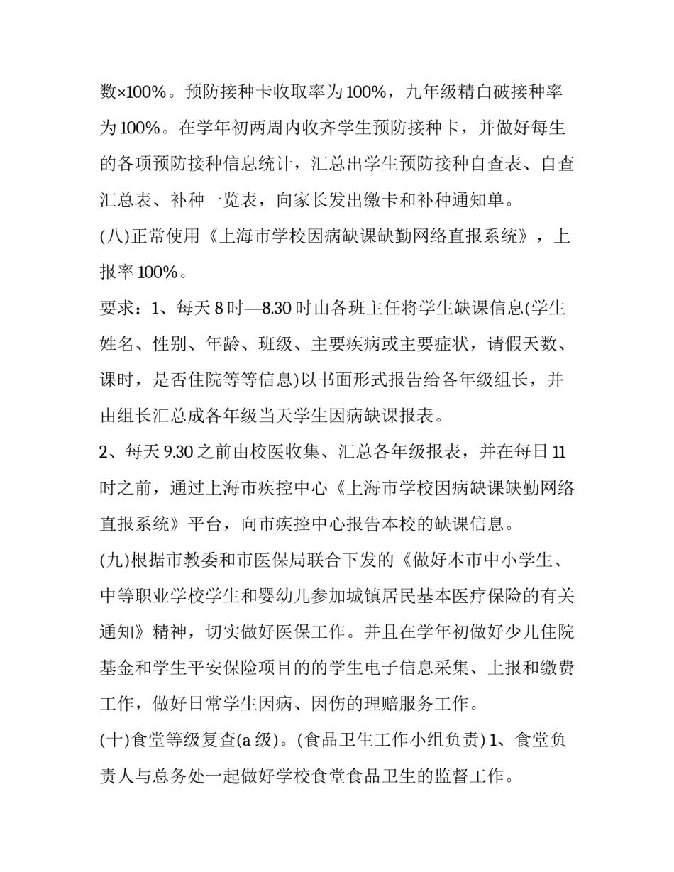 学校工作报告简短 学校工作报告简短精辟(五篇)_第3页