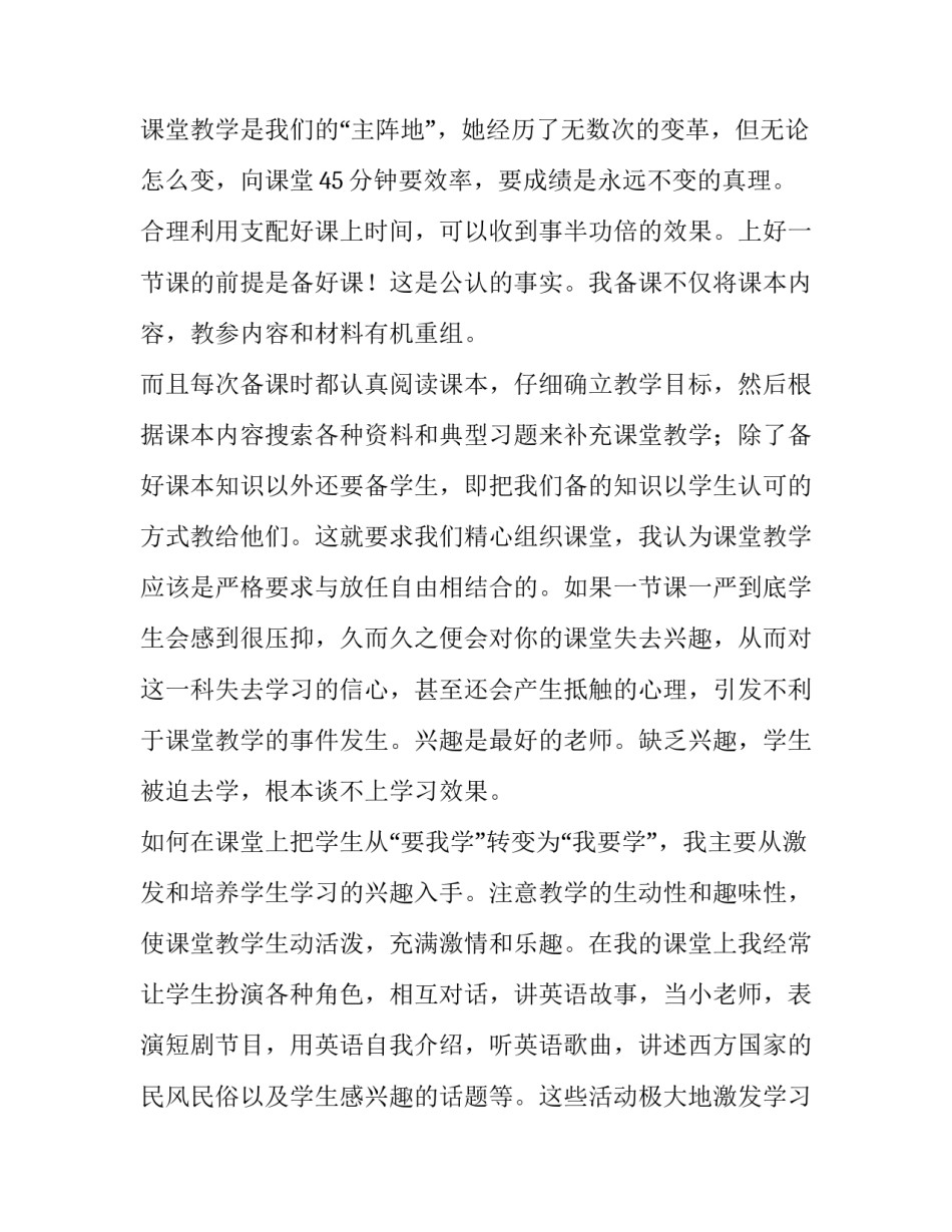 小学教师交流发言稿网 小学教师经验交流发言稿(汇总8篇)_第3页