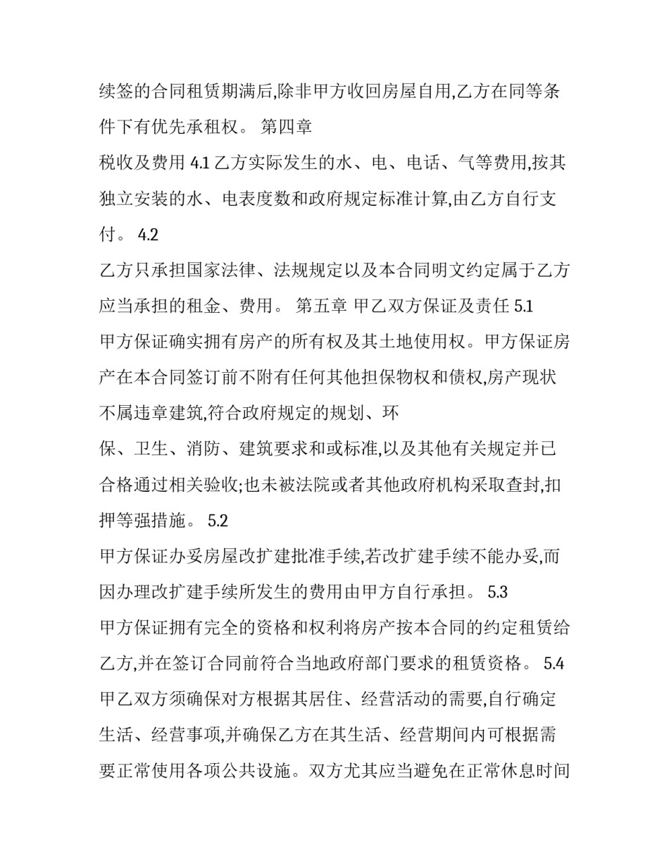 2023年普通民房租赁合同 民房租赁合同(二十二篇)_第3页