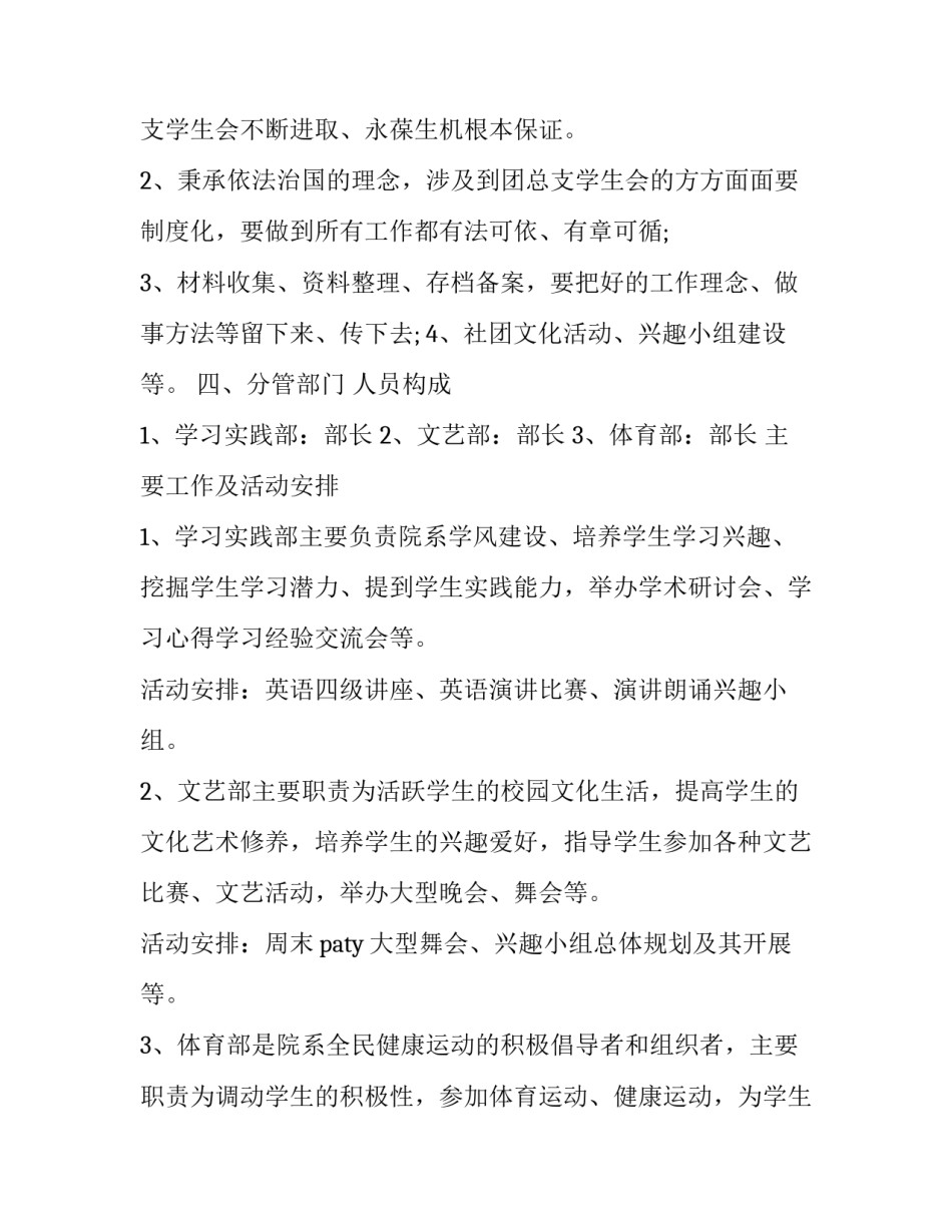 学生会工作计划个人500字 学生会工作计划书范文400字(13篇)_第2页