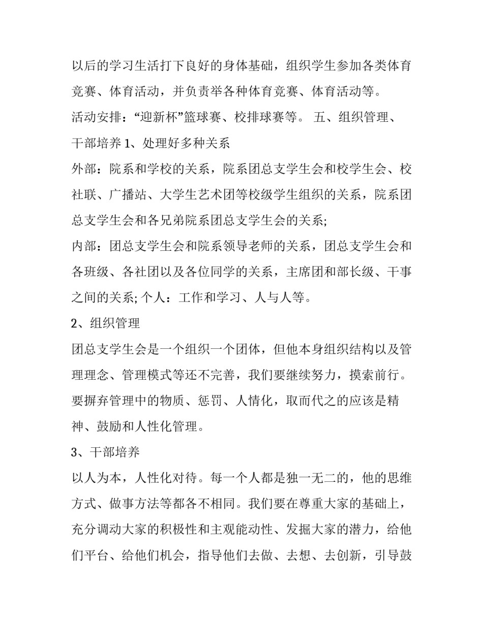 学生会工作计划个人500字 学生会工作计划书范文400字(13篇)_第3页