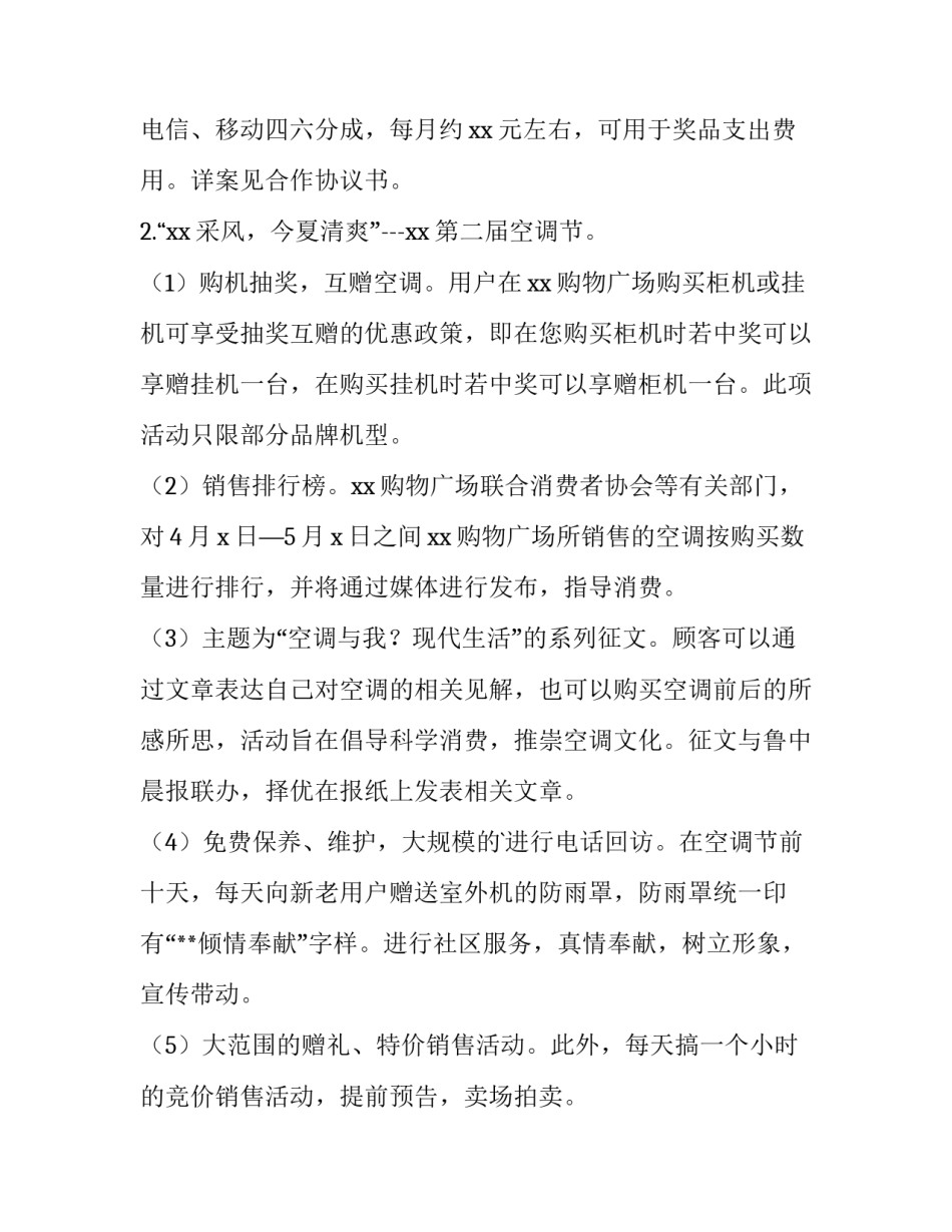 食品五一促销活动方案 五一产品促销方案(3篇)_第2页