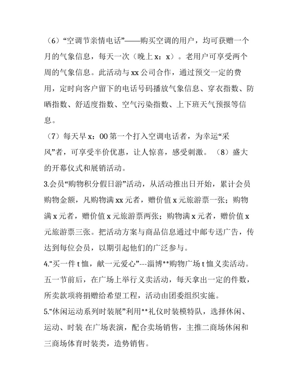 食品五一促销活动方案 五一产品促销方案(3篇)_第3页